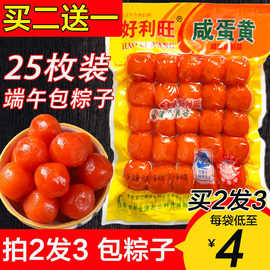 咸蛋黄