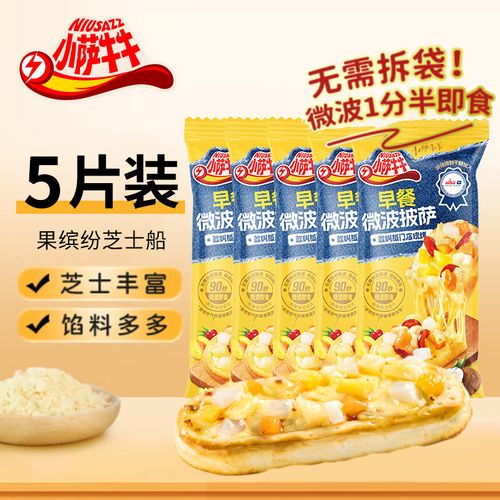 小萨牛牛果缤纷芝士船90g/袋披萨半成品速冻食品早餐pizza空气炸锅 果