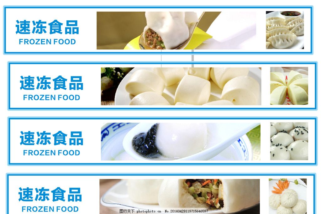 速冻食品